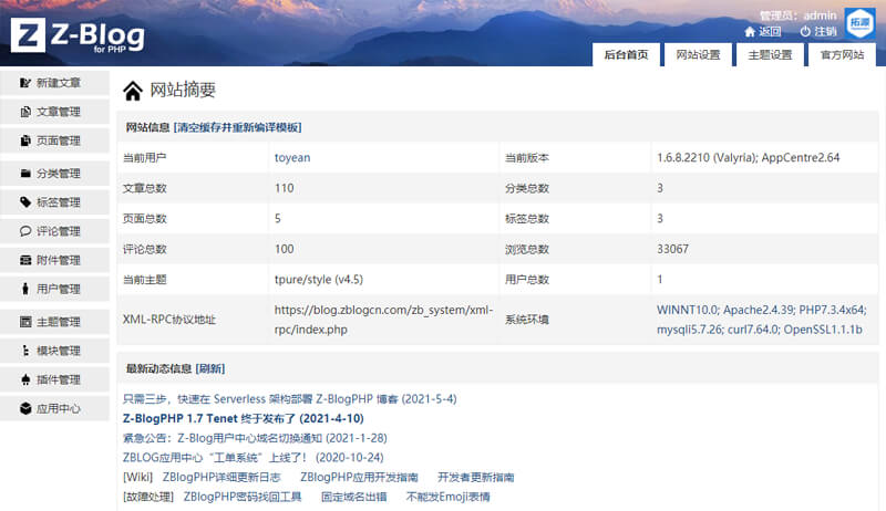 Z-Blog讓建站更簡(jiǎn)單